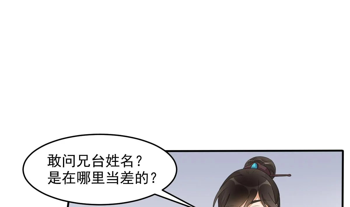 第12话 和情敌同桌吃饭 第34页
