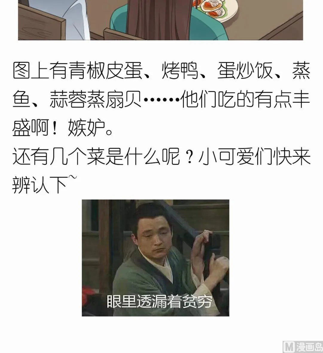 第12话 和情敌同桌吃饭 第41页