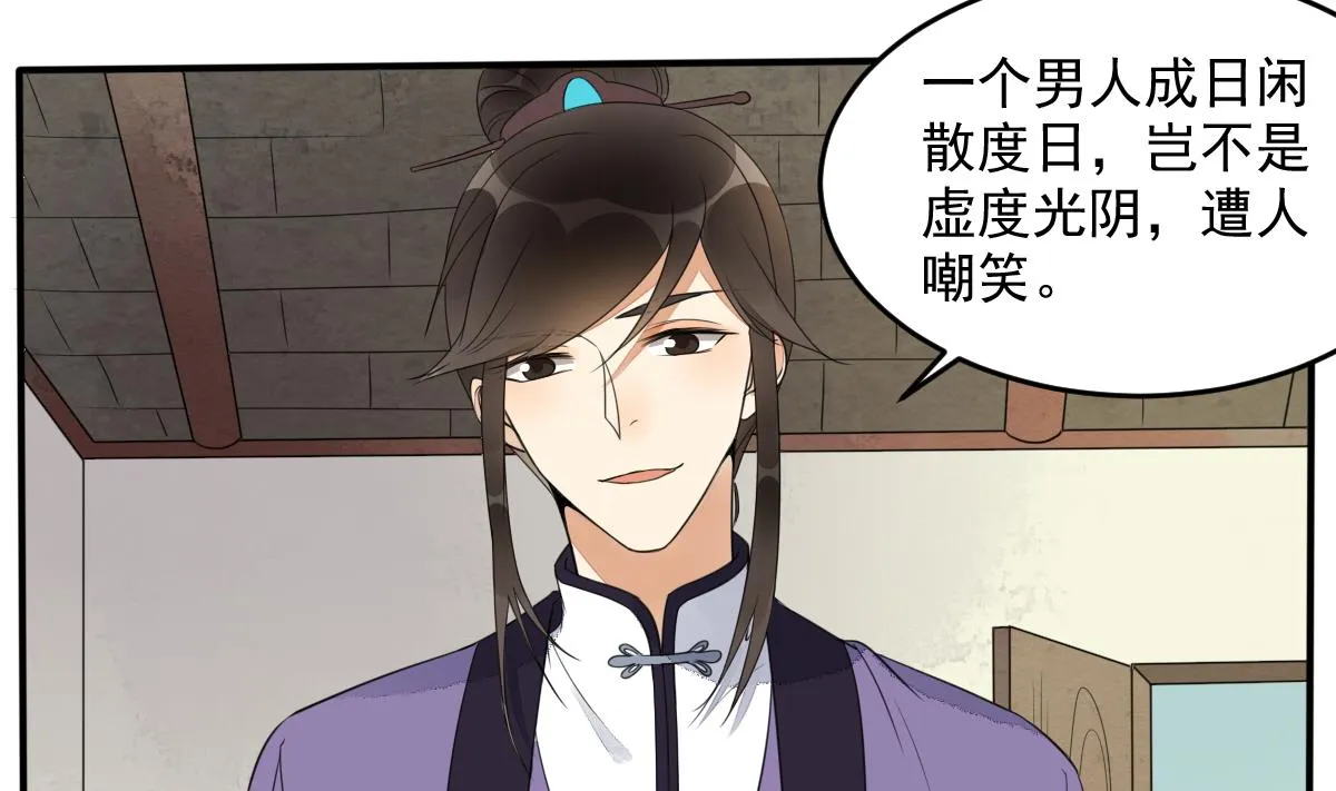 第13话 和情敌初次交锋 第2页