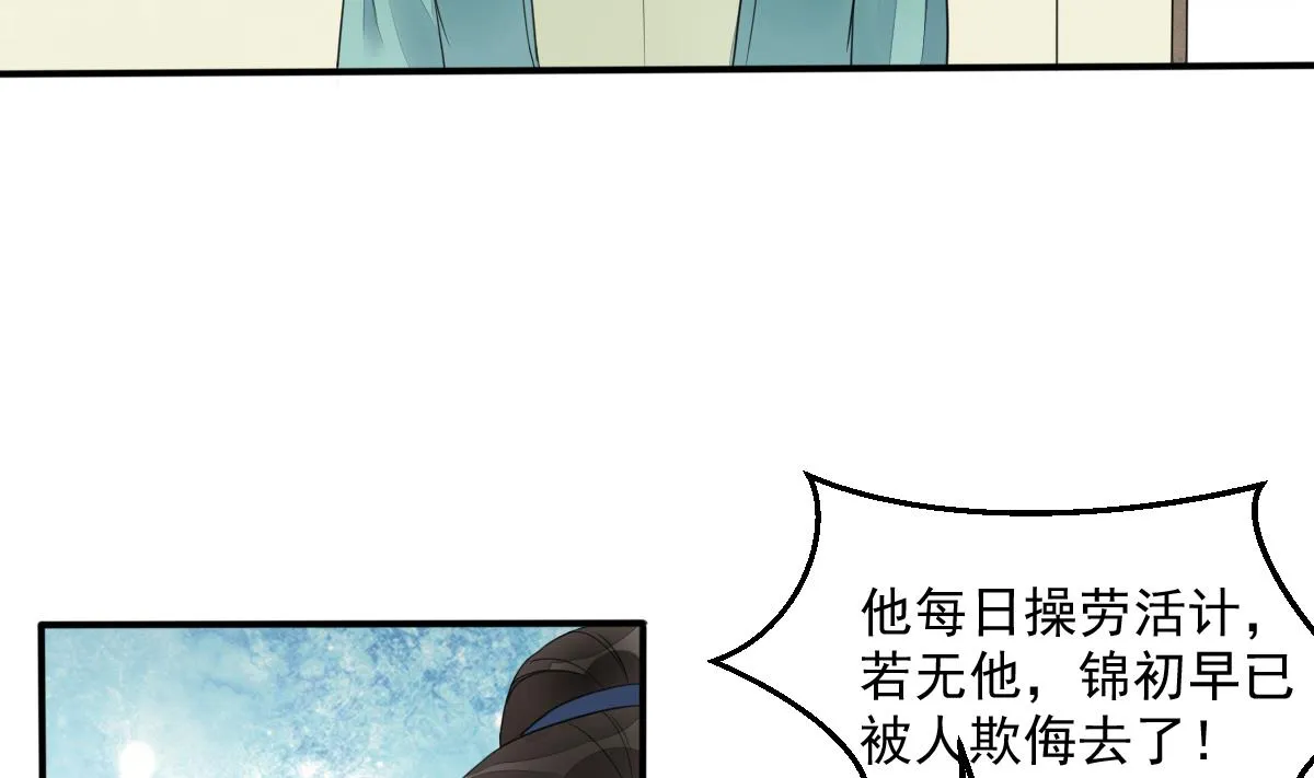 第13话 和情敌初次交锋 第6页
