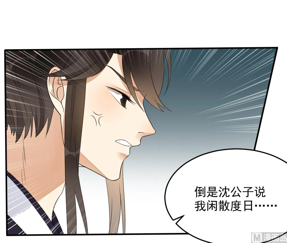第13话 和情敌初次交锋 第13页