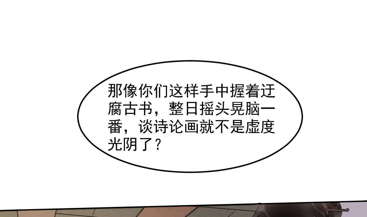第13话 和情敌初次交锋 第15页