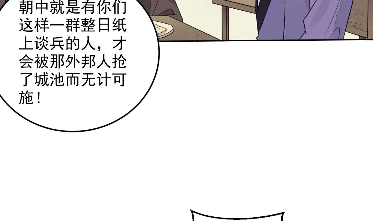 第13话 和情敌初次交锋 第17页