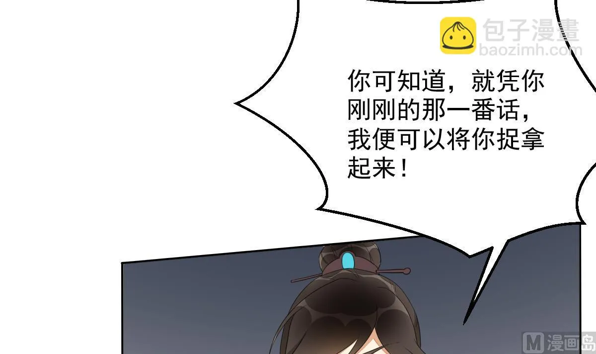 第13话 和情敌初次交锋 第19页