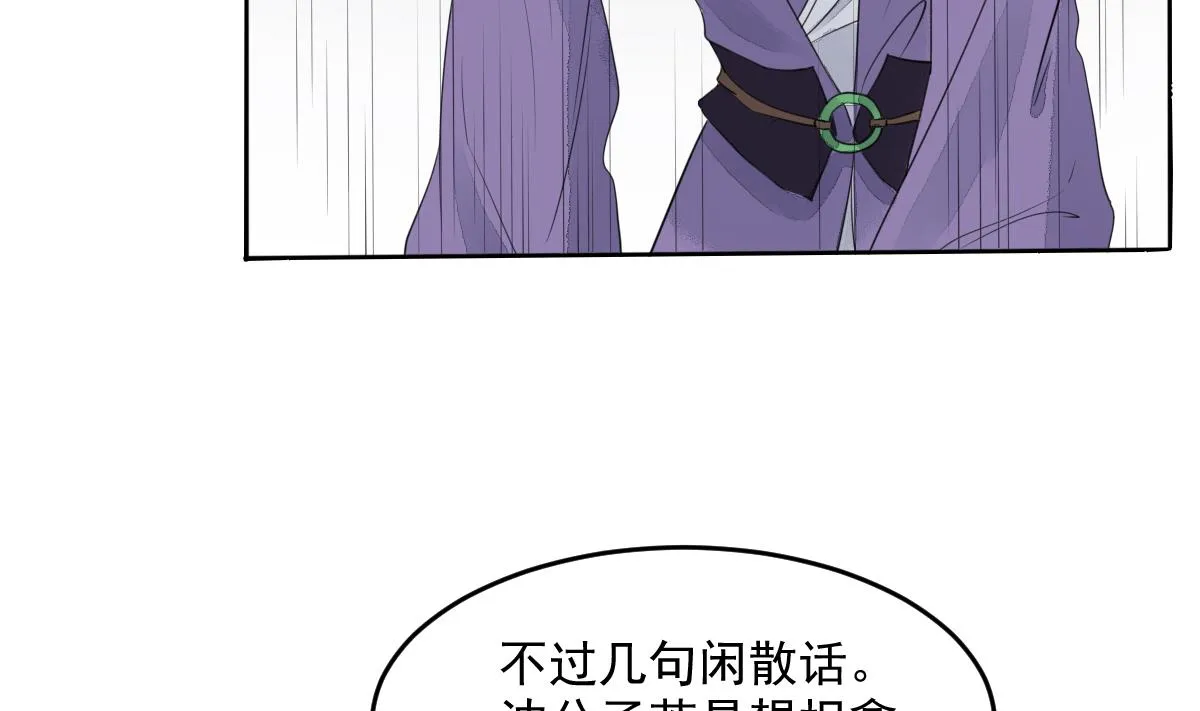 第13话 和情敌初次交锋 第21页