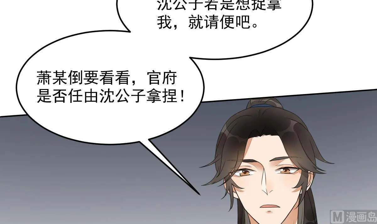 第13话 和情敌初次交锋 第22页
