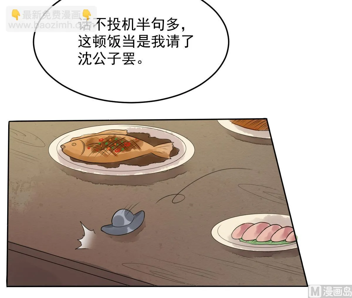 第13话 和情敌初次交锋 第25页
