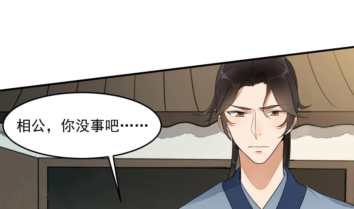 第13话 和情敌初次交锋 第30页