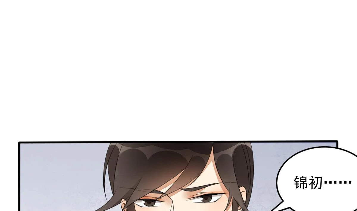 第13话 和情敌初次交锋 第33页