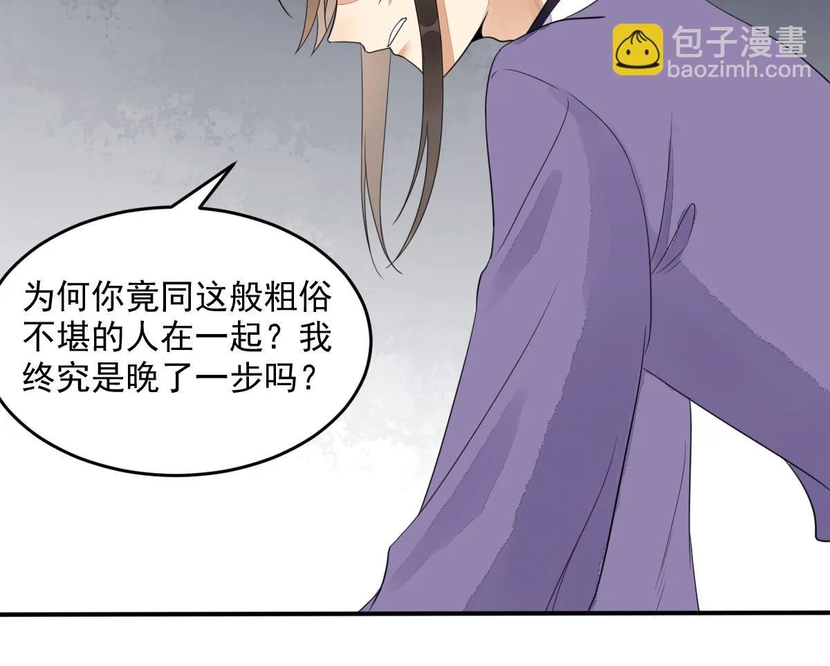 第13话 和情敌初次交锋 第38页