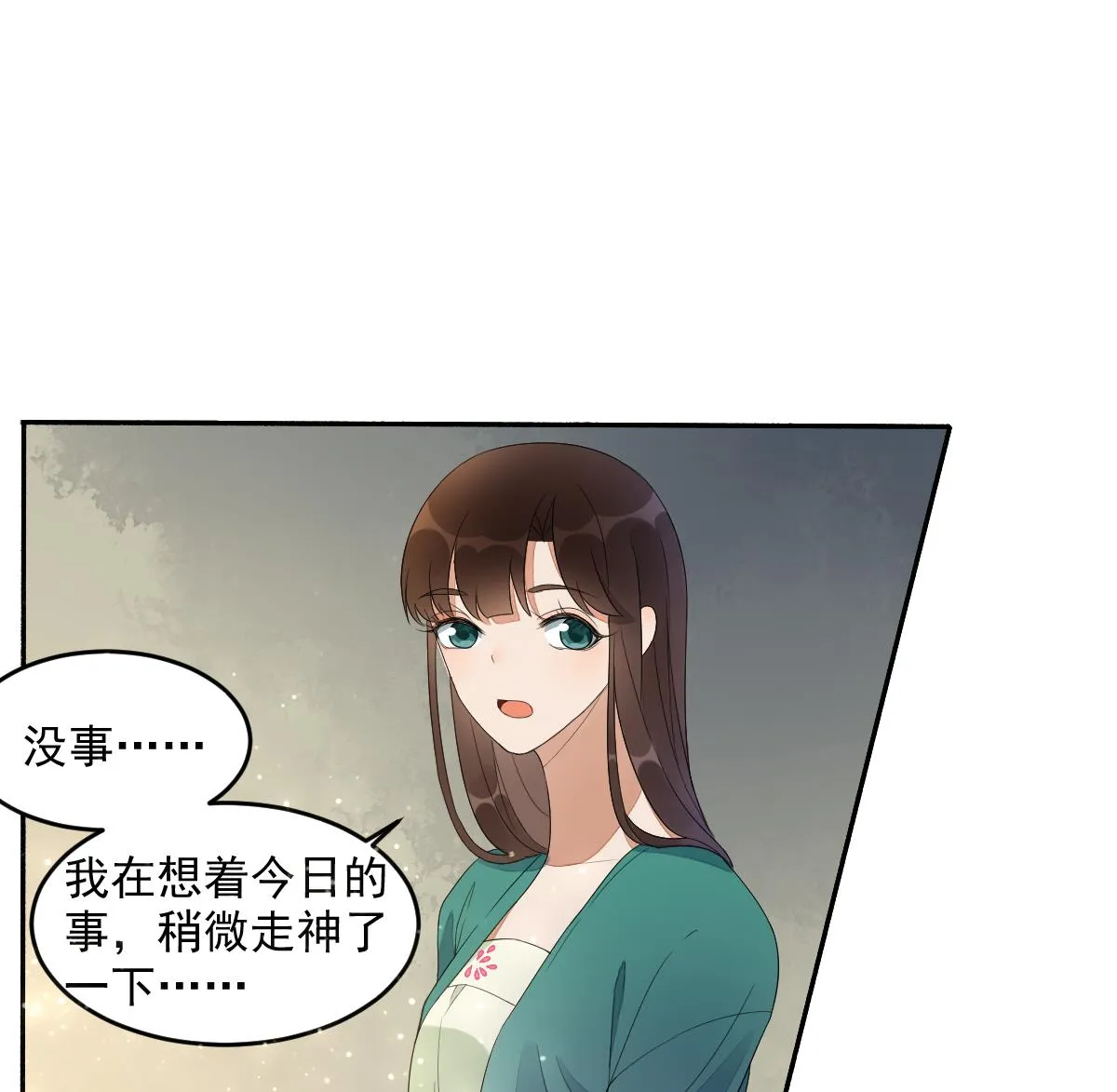 第14话 我不会把你让给别人 第12页