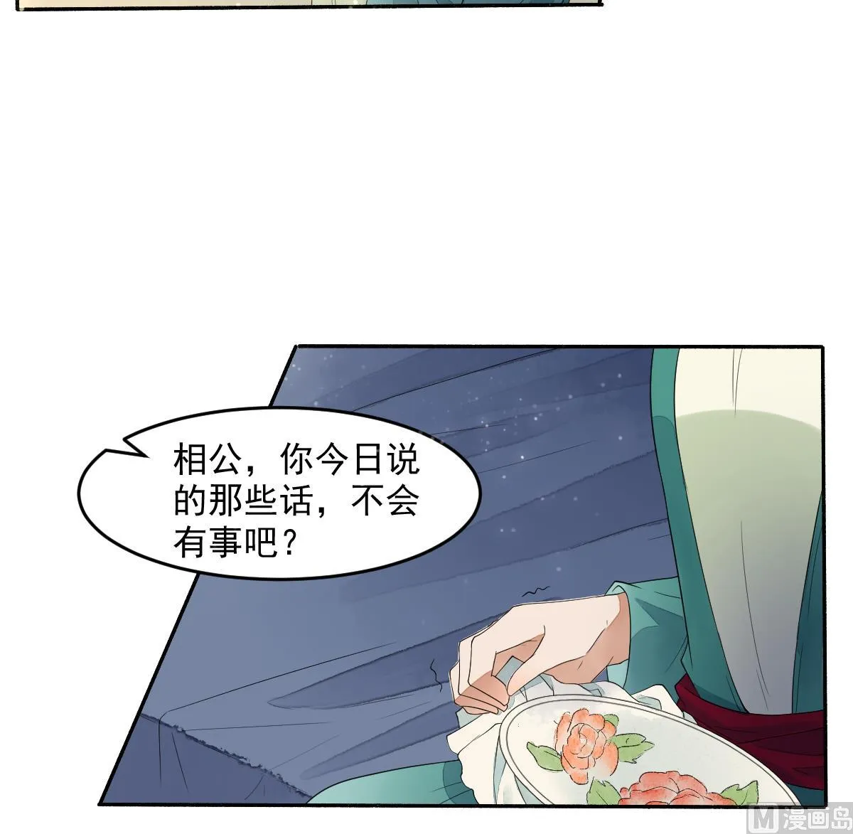 第14话 我不会把你让给别人 第13页