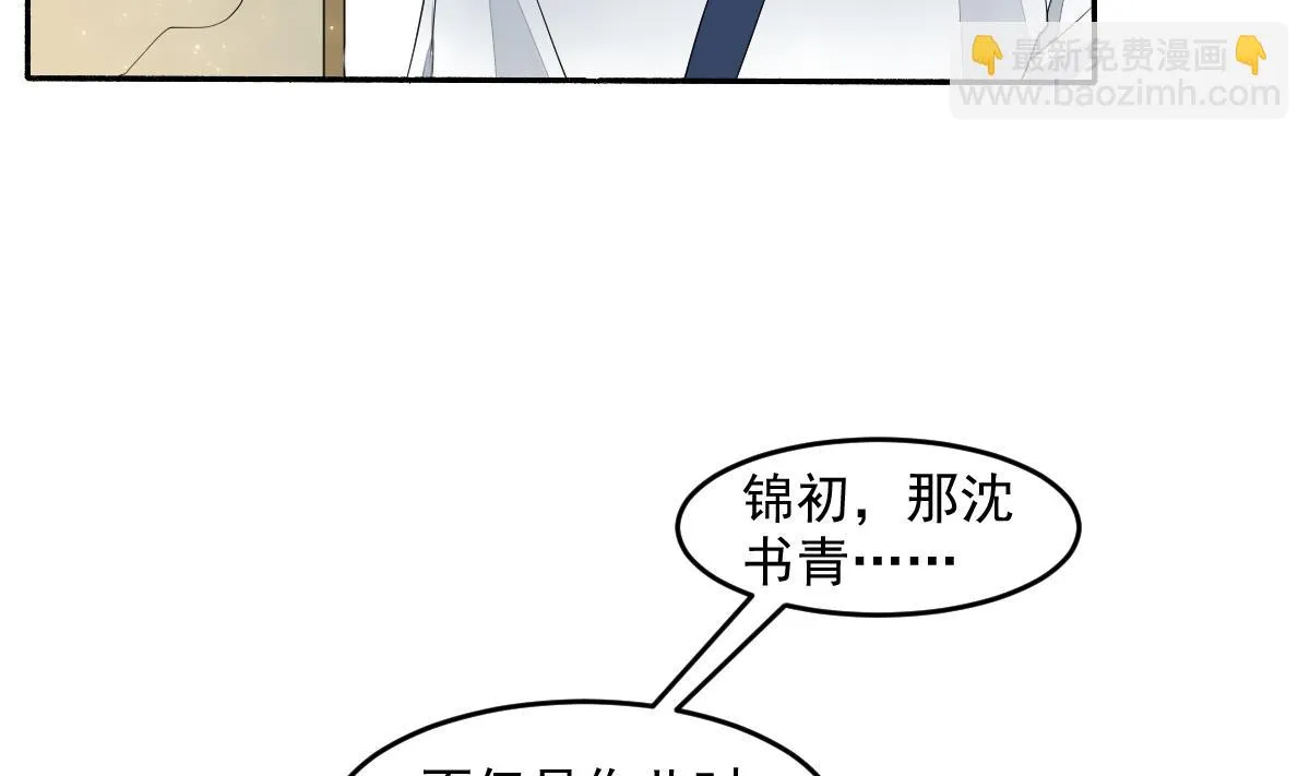 第14话 我不会把你让给别人 第15页