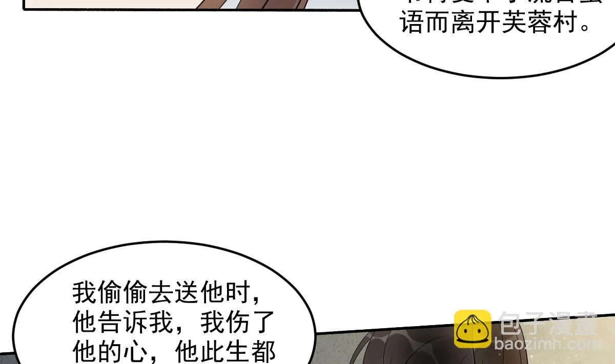 第14话 我不会把你让给别人 第21页