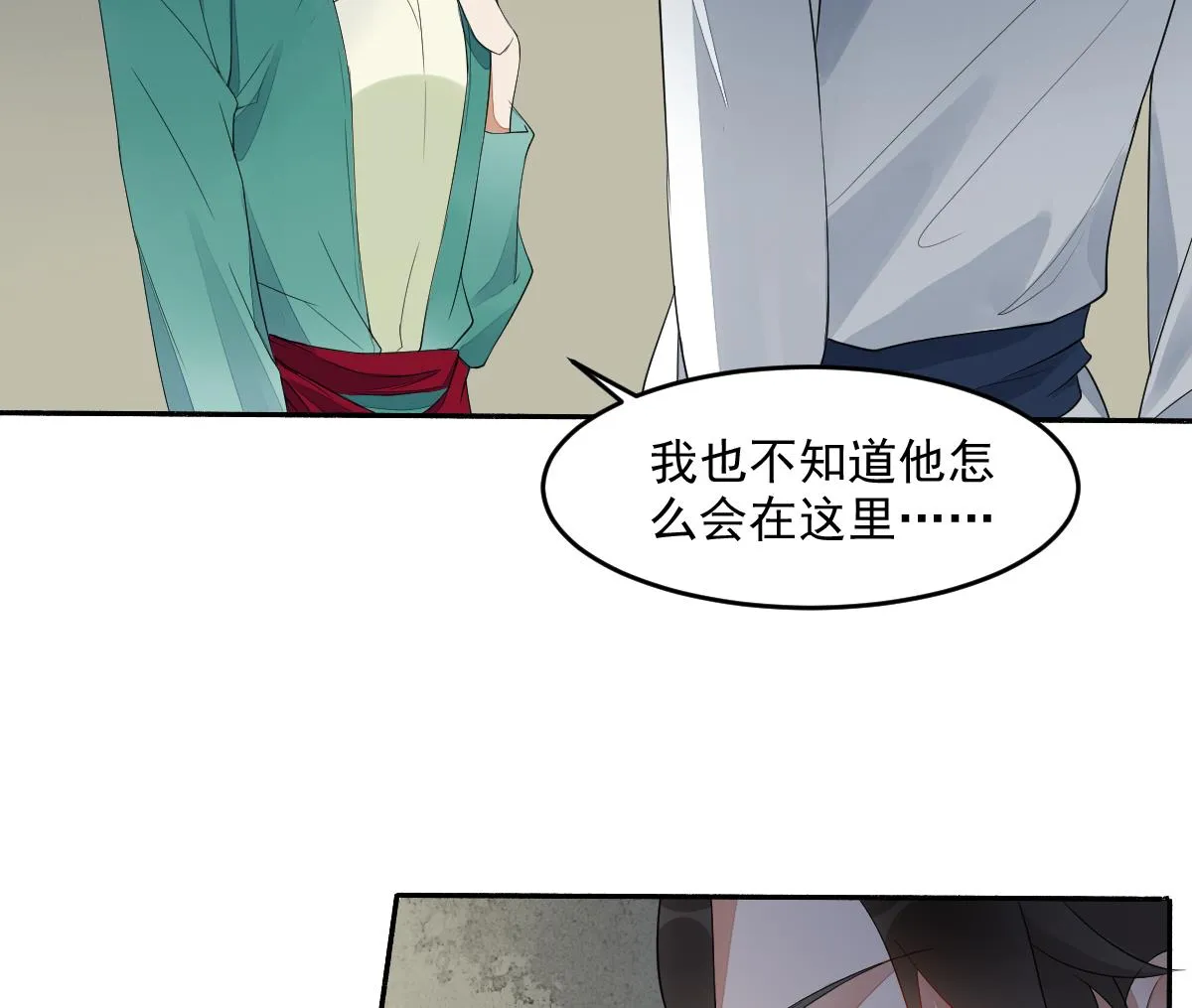 第14话 我不会把你让给别人 第23页