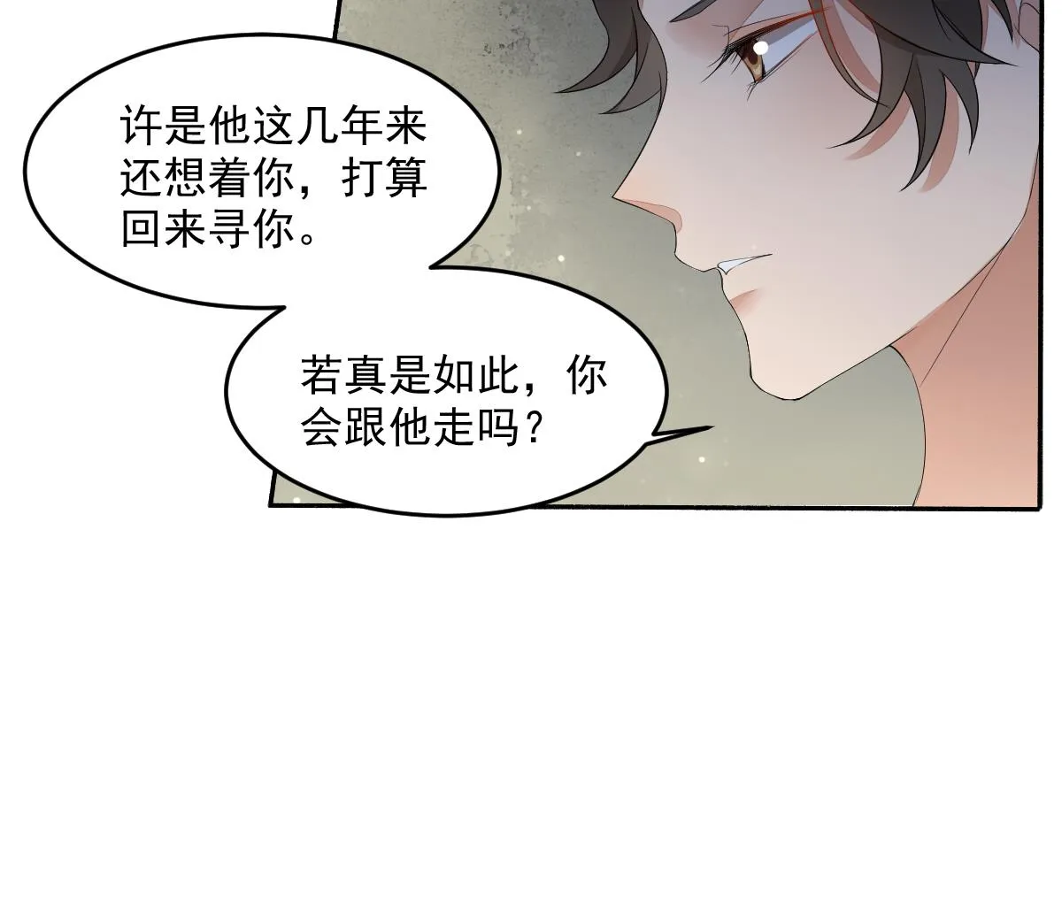 第14话 我不会把你让给别人 第24页