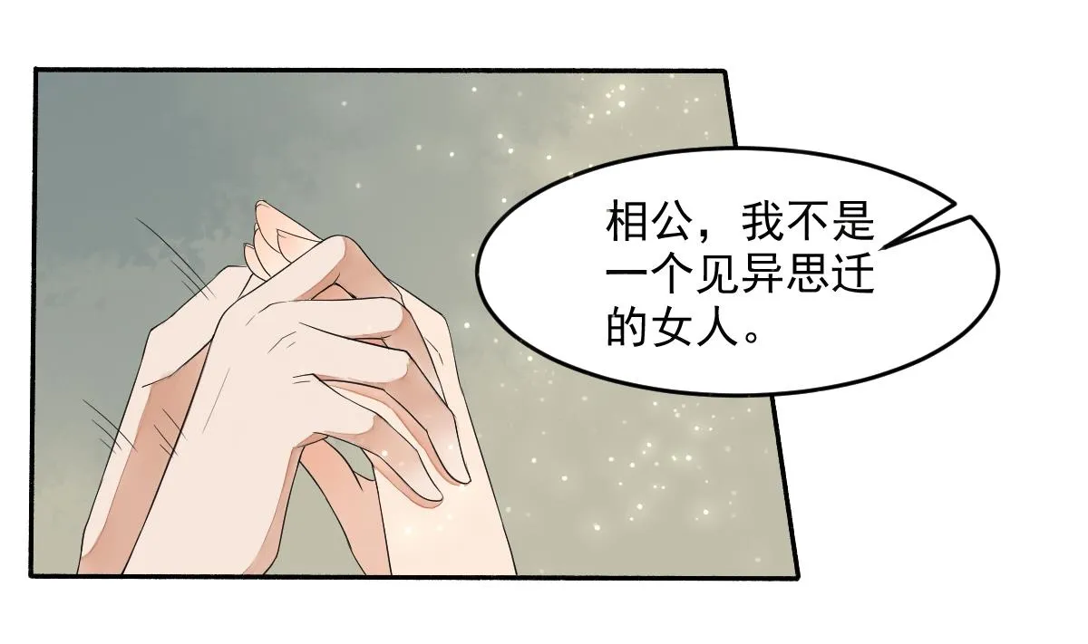 第14话 我不会把你让给别人 第26页
