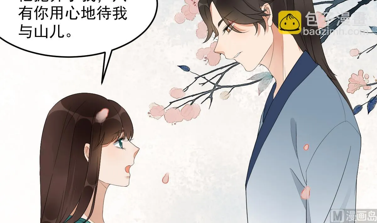 第14话 我不会把你让给别人 第28页