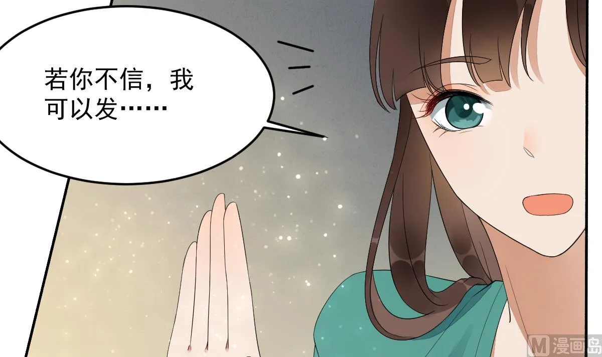 第14话 我不会把你让给别人 第31页