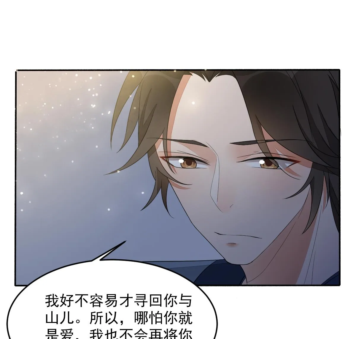 第14话 我不会把你让给别人 第53页