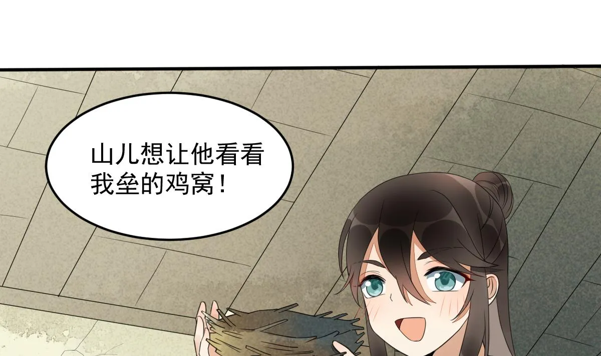 第15话 撕了断亲文书！ 第5页
