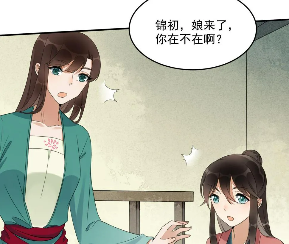 第15话 撕了断亲文书！ 第11页
