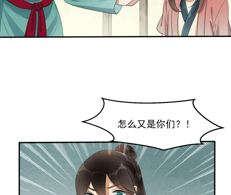 第15话 撕了断亲文书！ 第12页