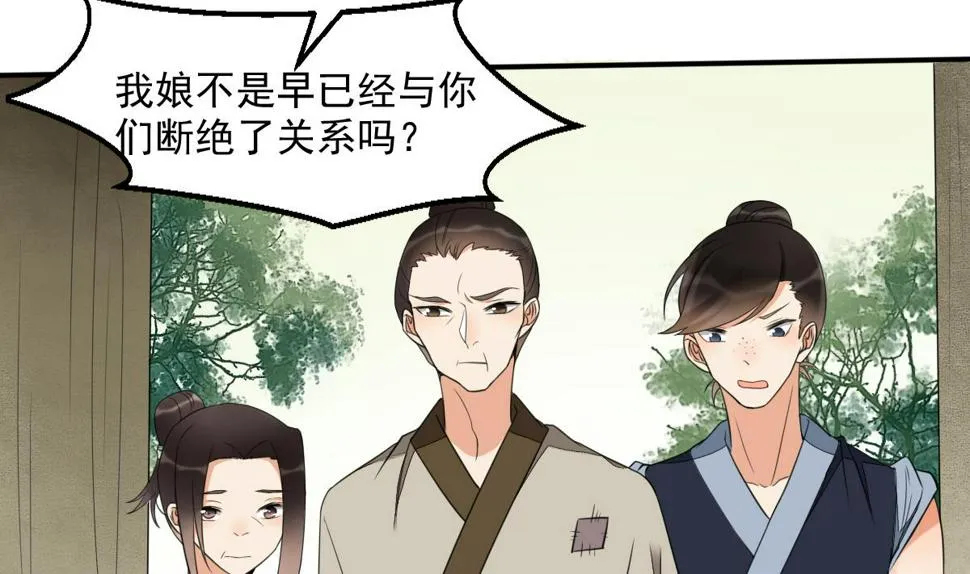 第15话 撕了断亲文书！ 第14页