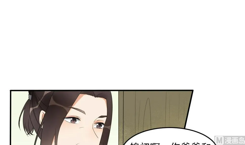 第15话 撕了断亲文书！ 第16页