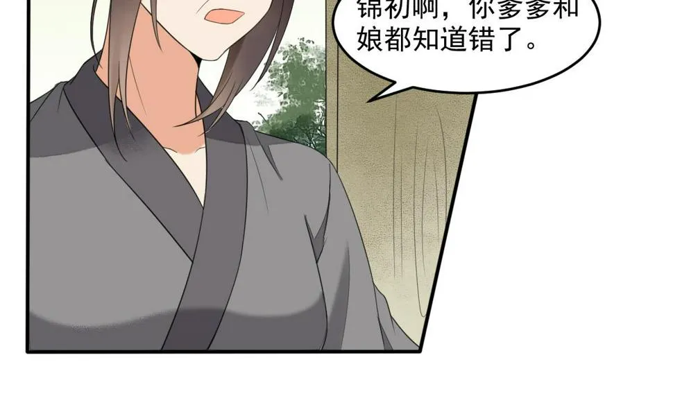 第15话 撕了断亲文书！ 第17页