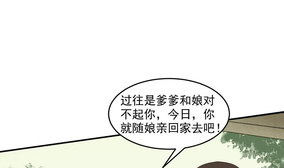 第15话 撕了断亲文书！ 第18页