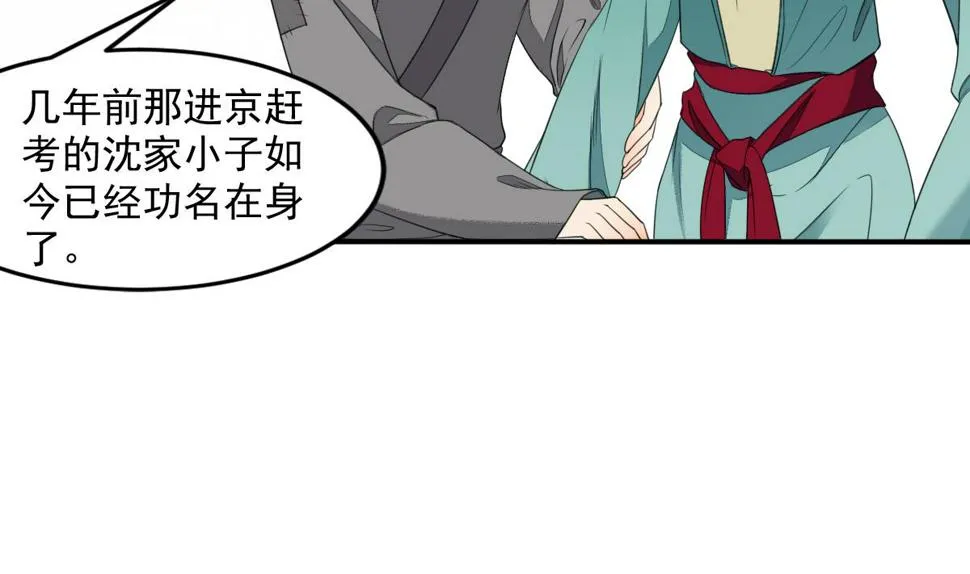 第15话 撕了断亲文书！ 第20页