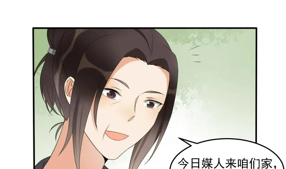 第15话 撕了断亲文书！ 第21页