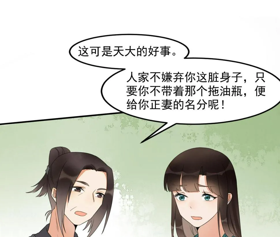 第15话 撕了断亲文书！ 第24页
