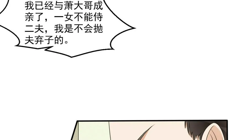 第15话 撕了断亲文书！ 第27页