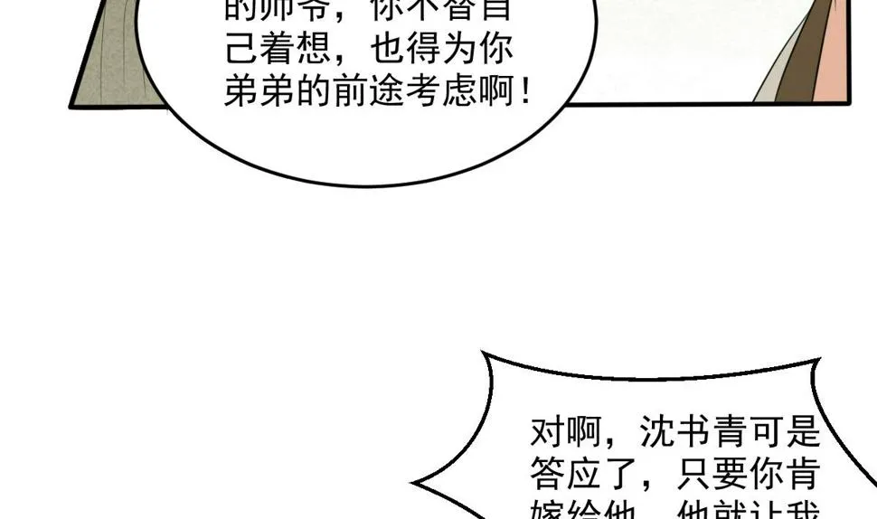 第15话 撕了断亲文书！ 第29页