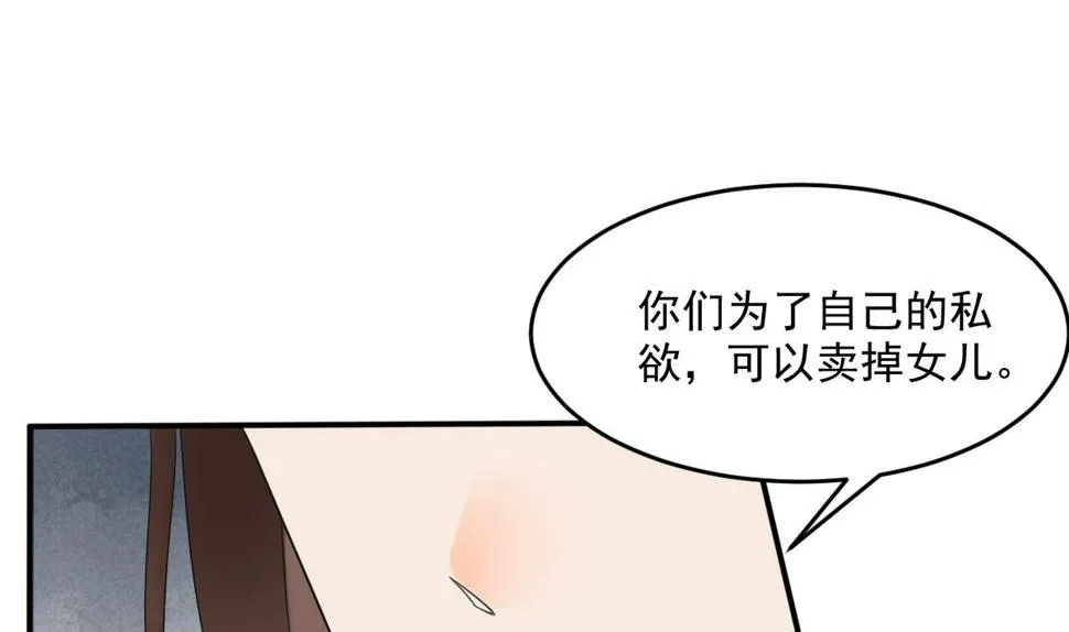 第15话 撕了断亲文书！ 第32页