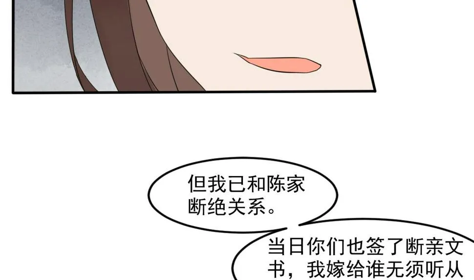 第15话 撕了断亲文书！ 第33页
