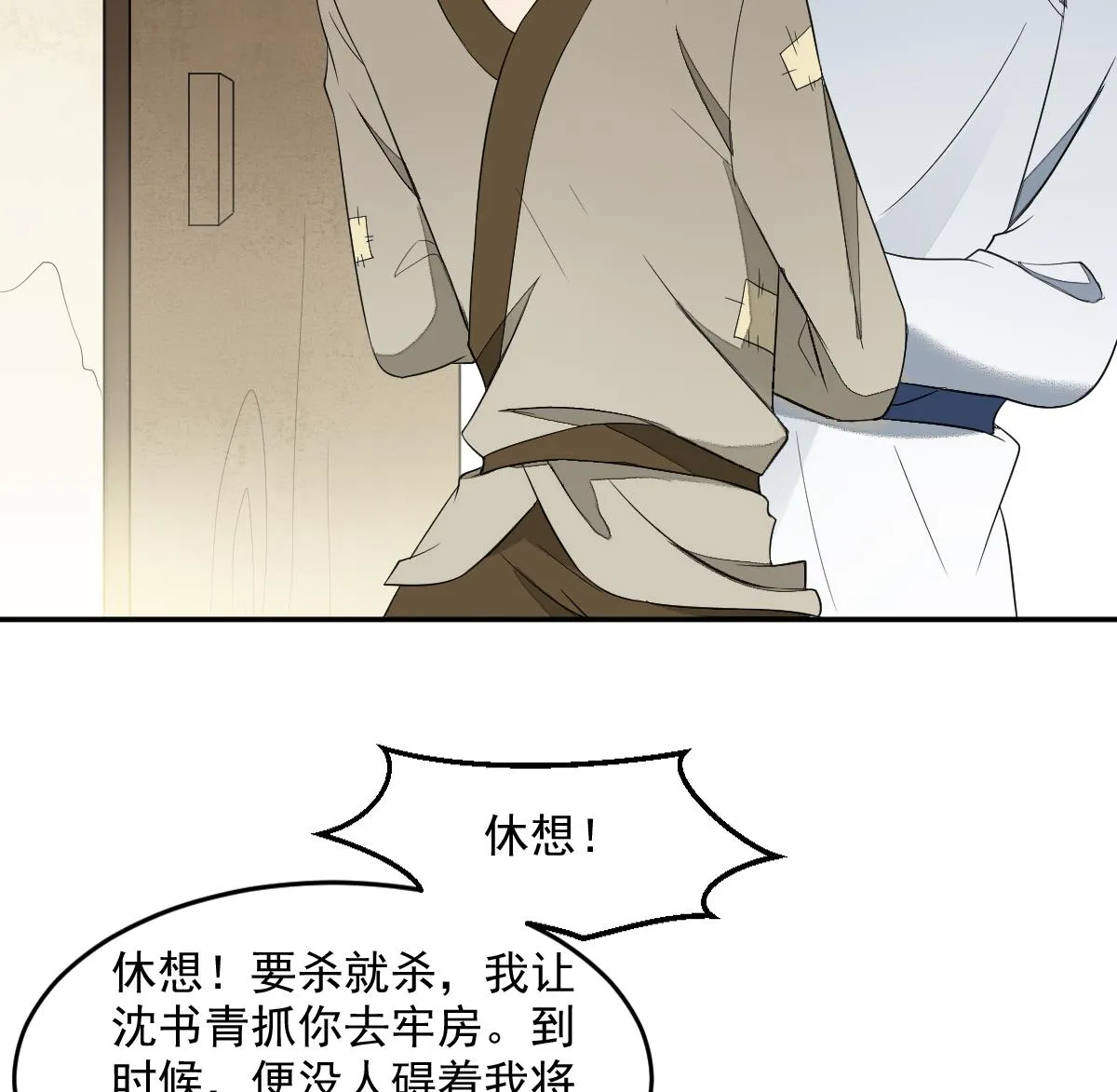 第16话 黑夜下的绑架 第12页