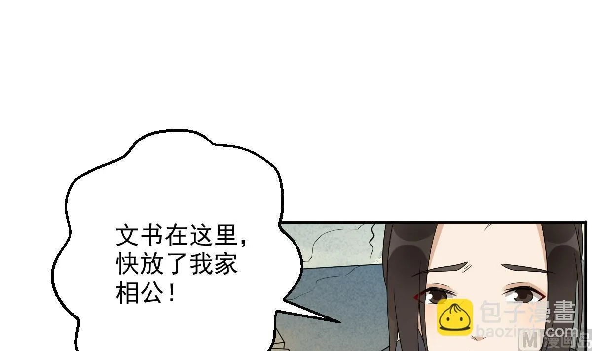 第16话 黑夜下的绑架 第19页