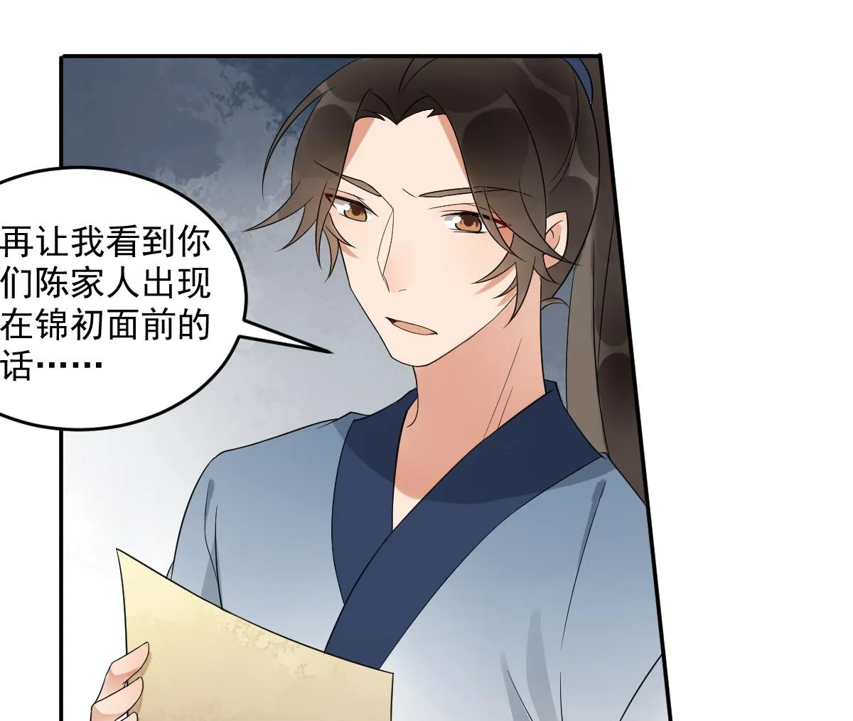 第16话 黑夜下的绑架 第24页