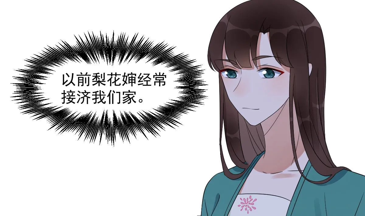 第16话 黑夜下的绑架 第38页