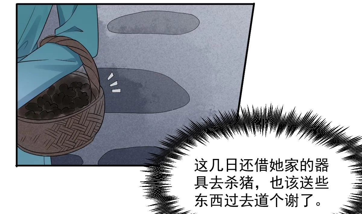 第16话 黑夜下的绑架 第41页