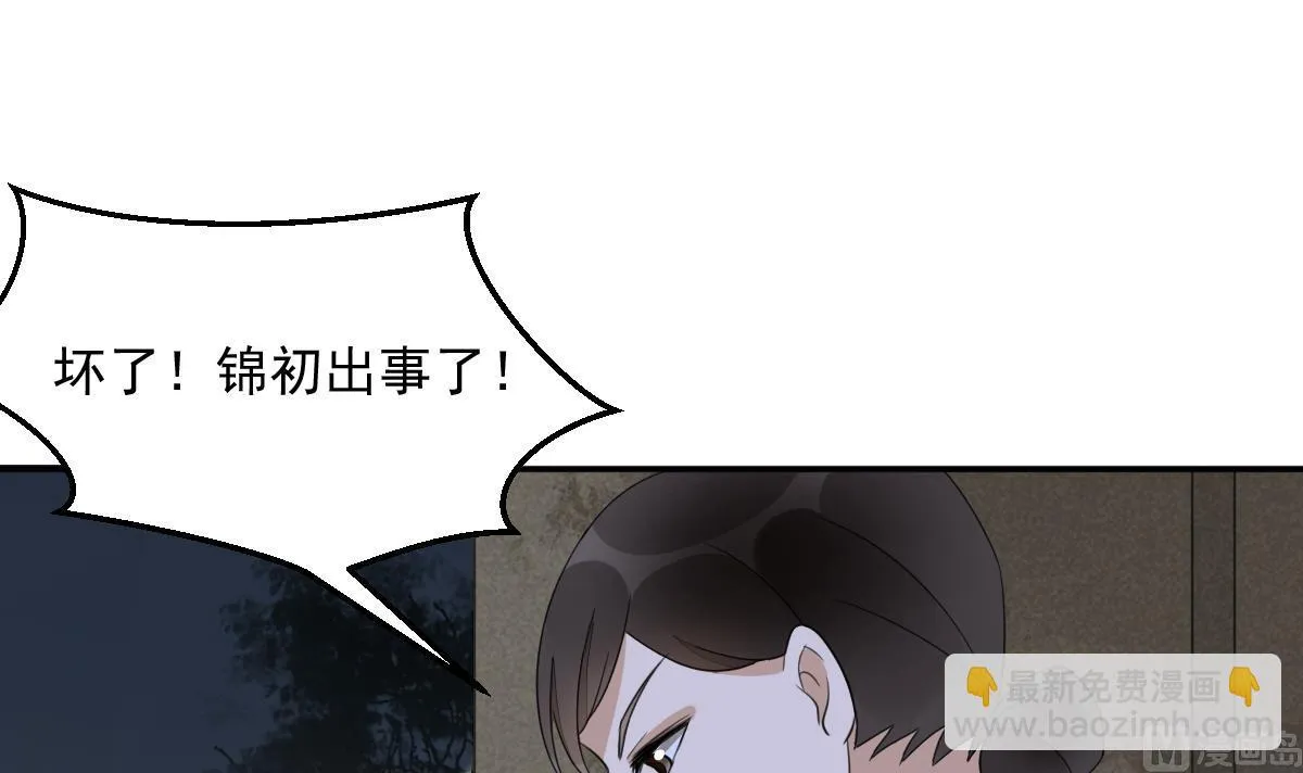 第17话 逼急了我就撞死！ 第7页