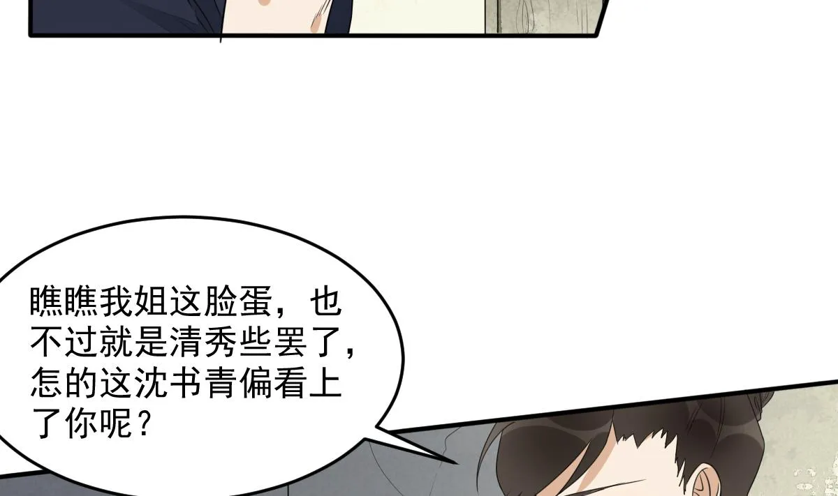 第17话 逼急了我就撞死！ 第27页