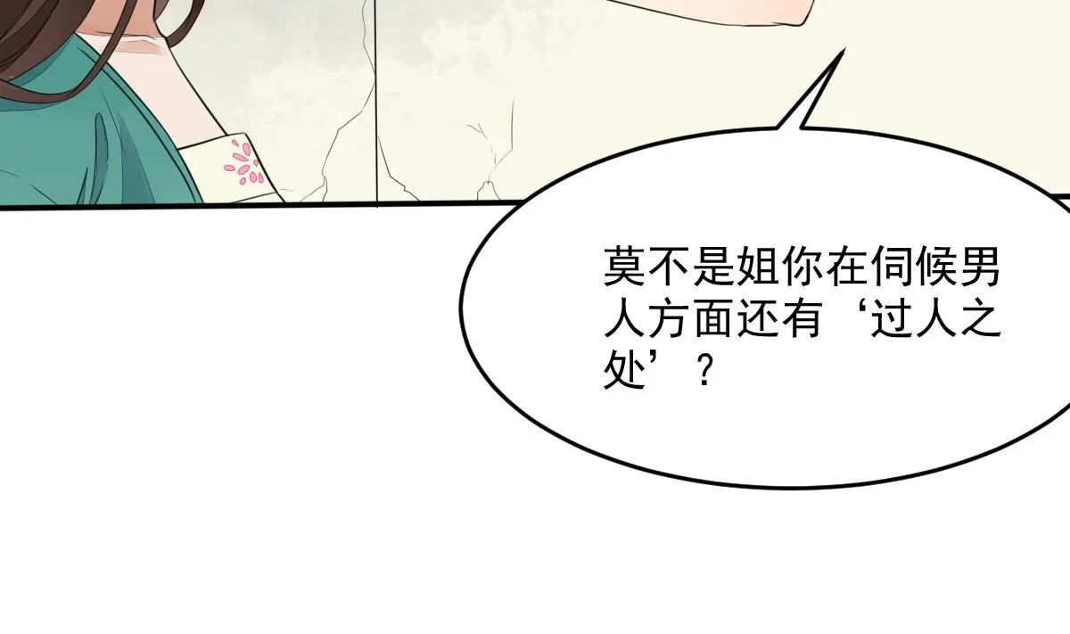 第17话 逼急了我就撞死！ 第29页