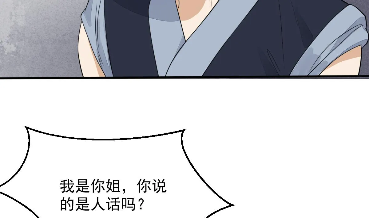 第17话 逼急了我就撞死！ 第33页