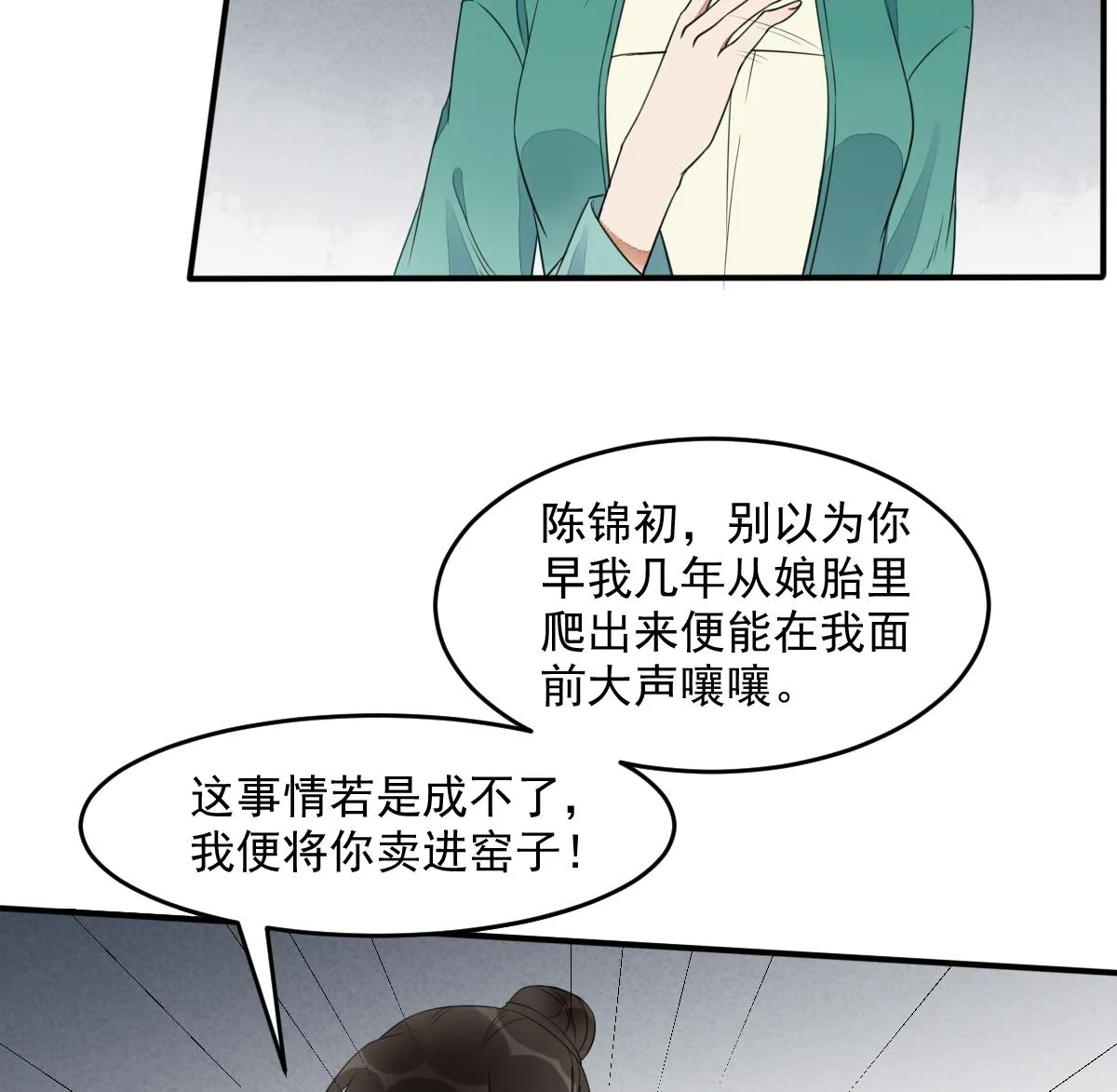 第17话 逼急了我就撞死！ 第35页
