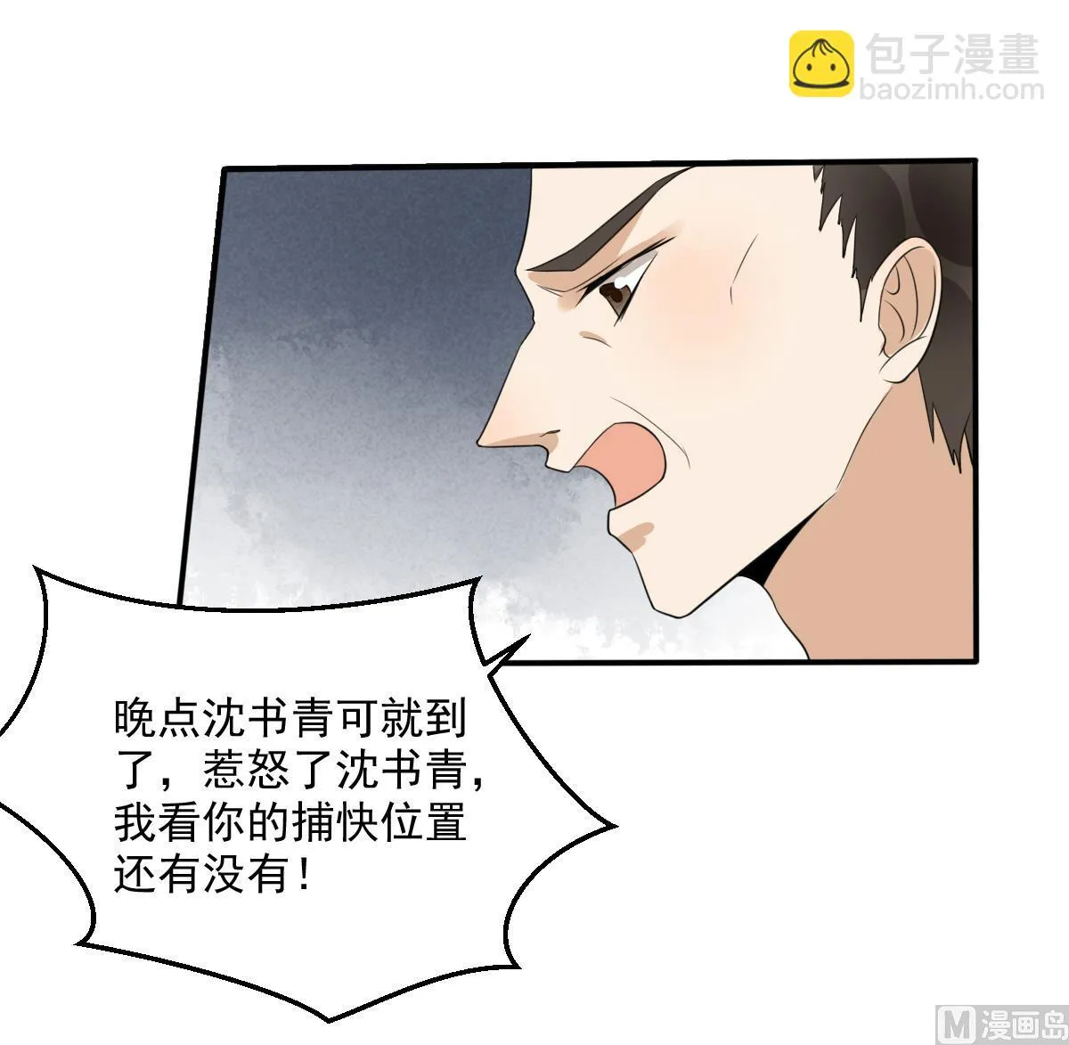 第17话 逼急了我就撞死！ 第37页