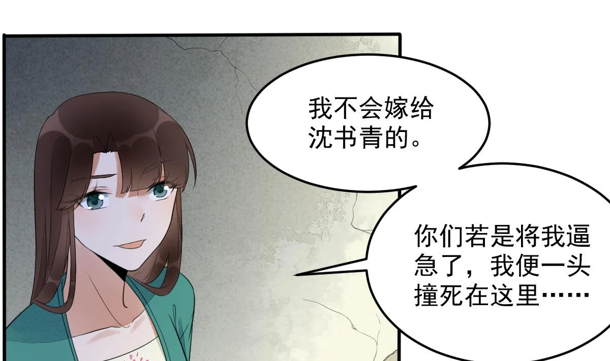 第17话 逼急了我就撞死！ 第38页